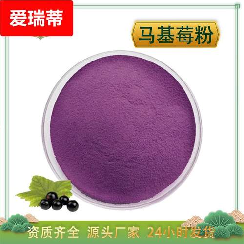 马基莓粉 马基莓提取物 水溶 马基莓果浓缩汁粉 马奇果粉 1kg包邮