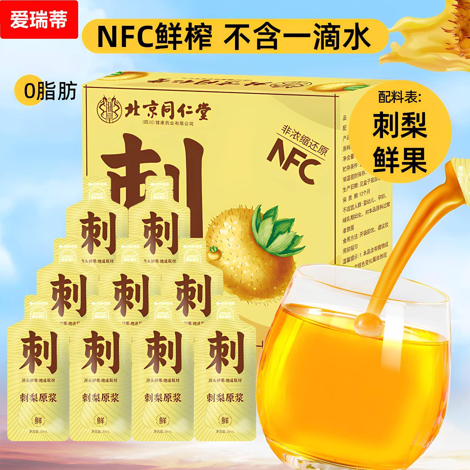 刺梨原浆官方旗舰店正品贵州特产原汁液鲜果鲜榨果汁沙棘枸杞饮料