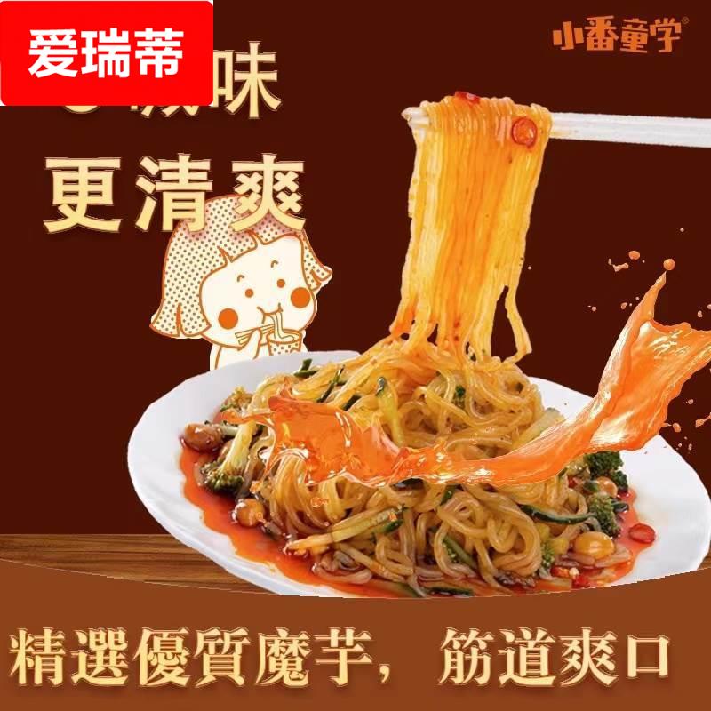 小番童学魔芋凉面四川拌面小番同学夜宵充饥速食免煮免泡开袋即食
