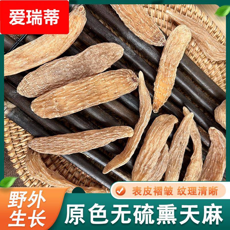 长白山林下干天麻东北特产天麻冬麻500农家采摘自然晒干