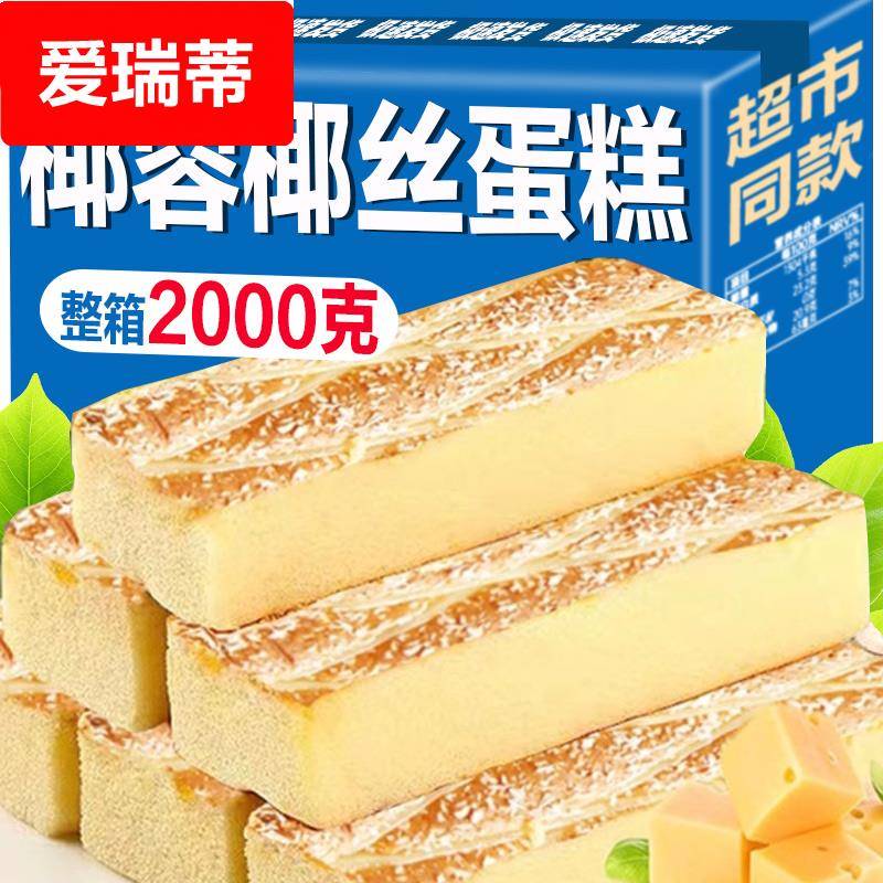 椰蓉蛋糕面包整箱营养早餐糕点椰蓉面包零食速食充饥解馋休闲食品