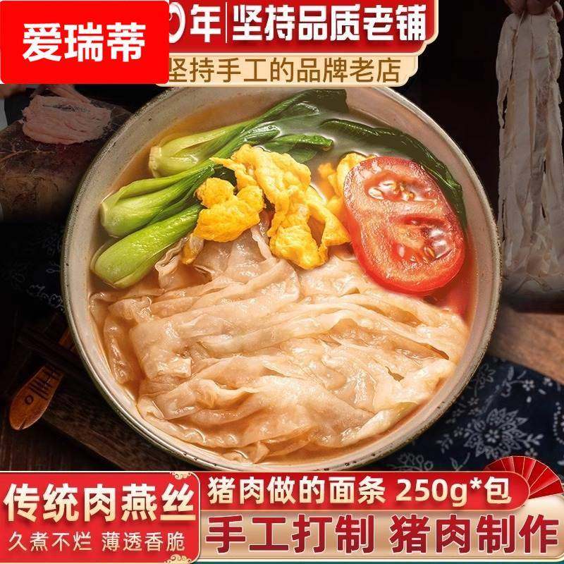 福建肉燕面手工新鲜特产燕丝面条福州特产美食肉面馄饨云吞燕丝面