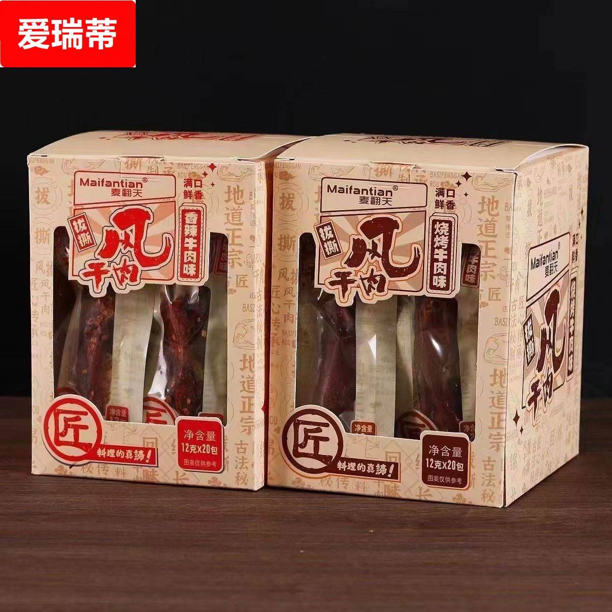 麦翻天拨撕风干肉烧烤牛肉味香辣牛肉味解馋手撕肉条即食肉干零食