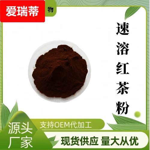 红茶粉 红茶提取物 速溶红茶粉 红茶多酚 红茶浓缩汁粉 包邮