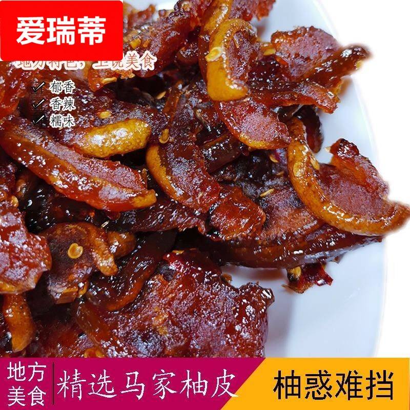 柚子皮干江西上饶特产香辣味 马家柚子皮糖 农家自制酱香蜜饯果脯