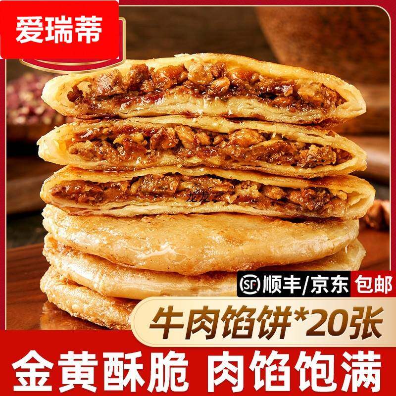 天海藏酥皮牛肉馅饼500g/包 金黄酥脆河南包装家用
