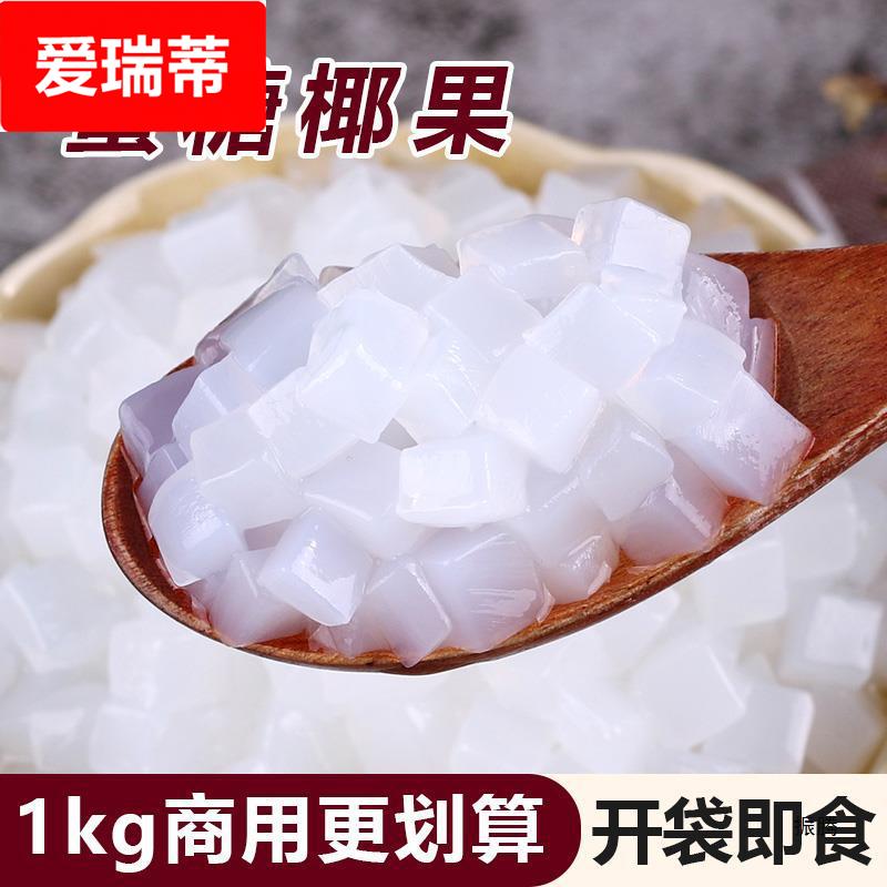 1椰果粒袋装原味椰果肉 水晶果布丁零食甜品 珍珠奶茶原料