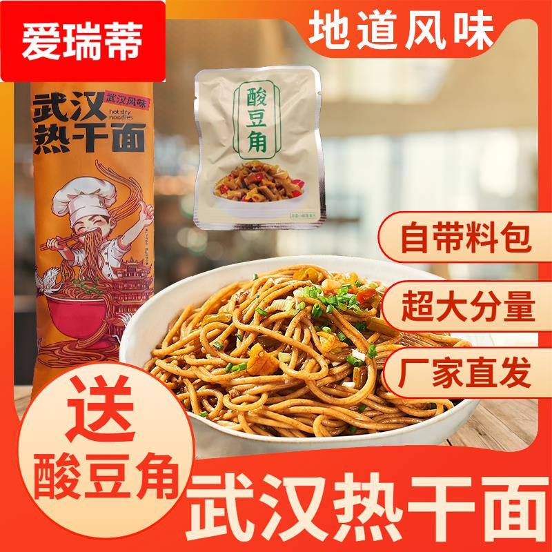 阿帆武汉热干面带酸豆角速食干拌面挂面面条170大份量*12包