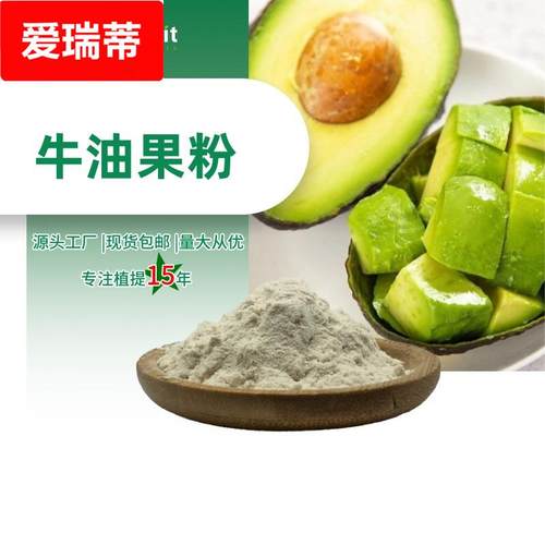 牛油果粉厂家现货原料1公斤起订可拿样水溶性牛油果提取物