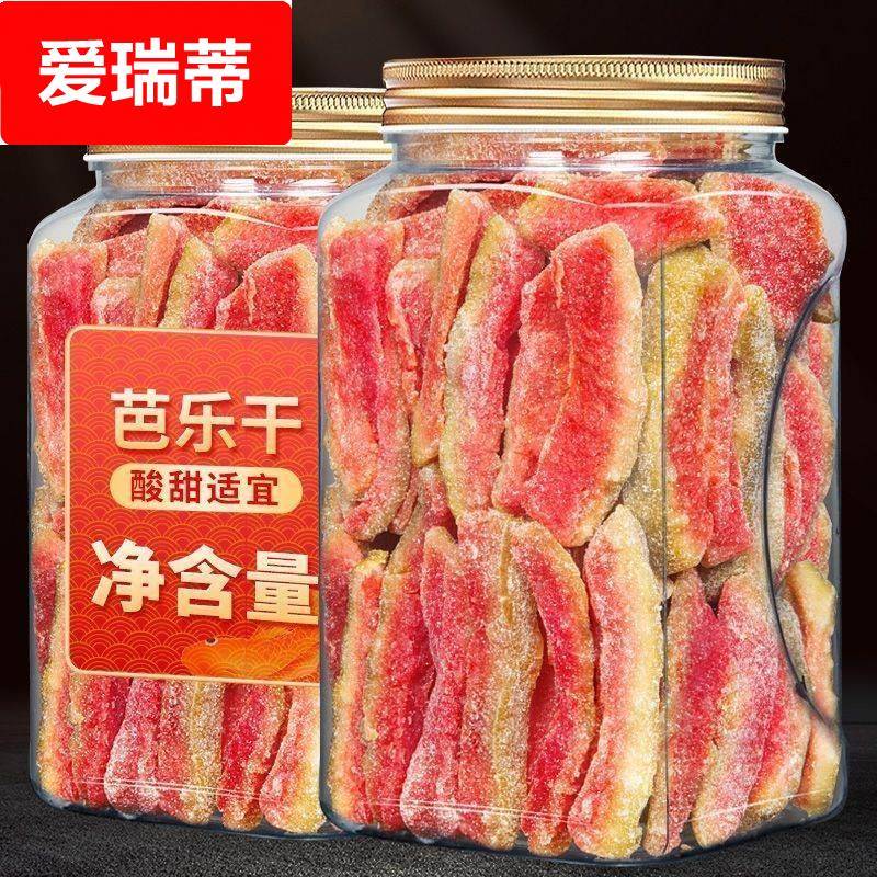 红心芭乐干无添加台湾巴乐干番石榴蕃石榴水果干果脯蜜饯广西无糖