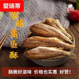 厂家黄鱼酥即食摆地摊休闲零食小黄鱼5kg炭烤酥脆小黄鱼干