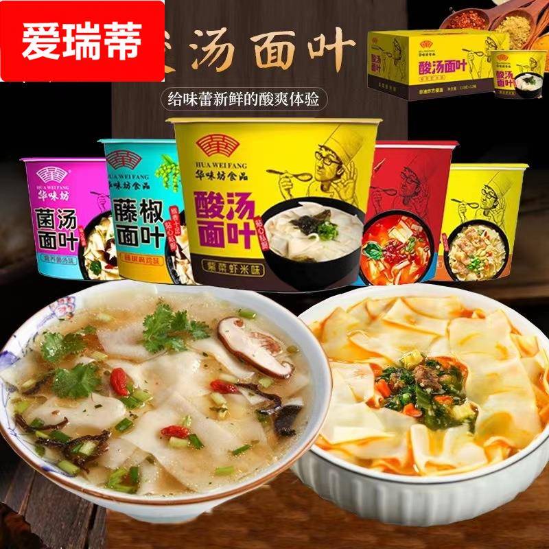 酸汤面叶整箱12桶紫菜虾米味藤椒菌汤面叶面条挂面速食泡面