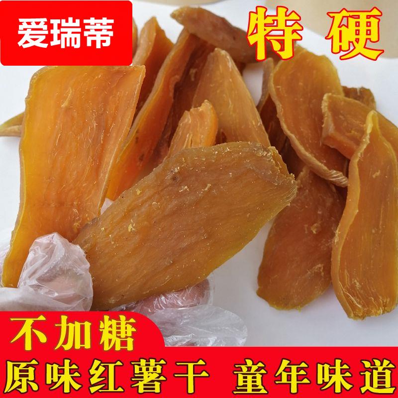 原味特硬地瓜干硬红薯干非晾晒无添加不加糖番薯干散装健康零食