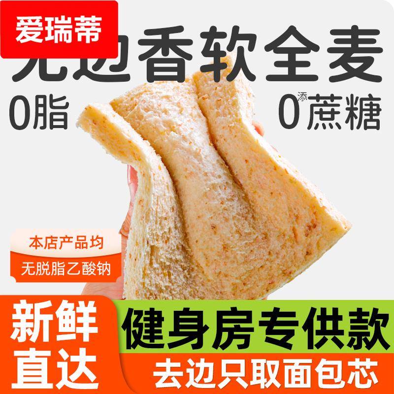 无边全麦面包吐司片0脂肪三明治粗粮代餐食品减低脂整箱早餐