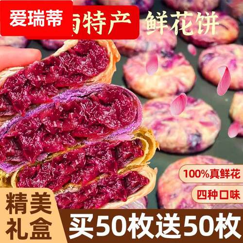 鲜花饼云南特产传统糕点面 面包整箱早餐玫瑰零食休闲 食品小吃送