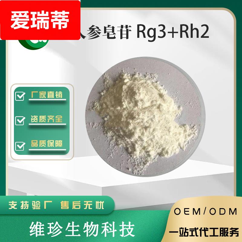 水溶性人参皂苷Rg3Rh2及多种含量人参皂甙可提供包邮厂家直发