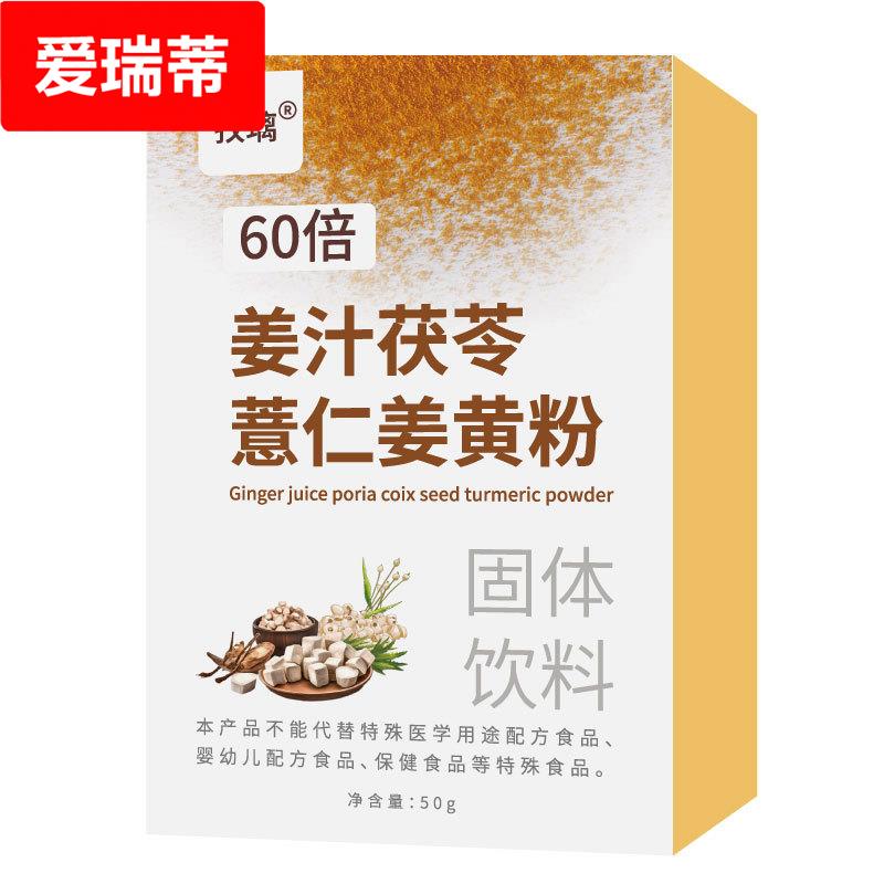 60倍姜汁茯苓薏仁姜黄粉788074368561【格心晗】