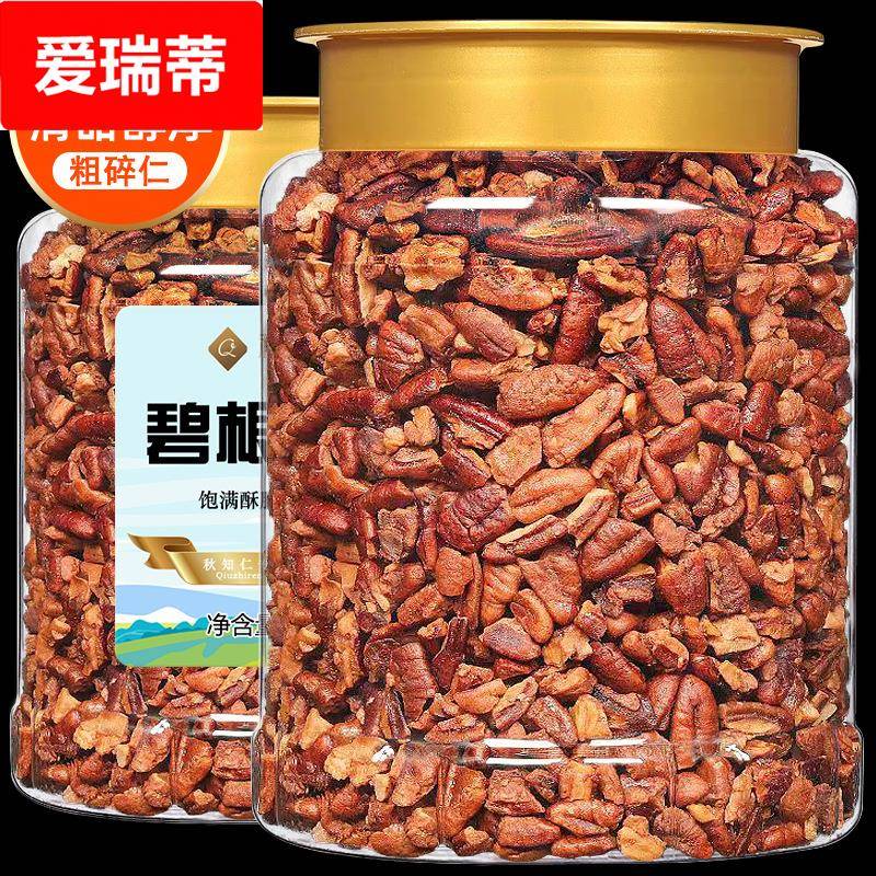 碧根果粗碎仁500奶茶店糕点烘焙商用坚果山核桃零食