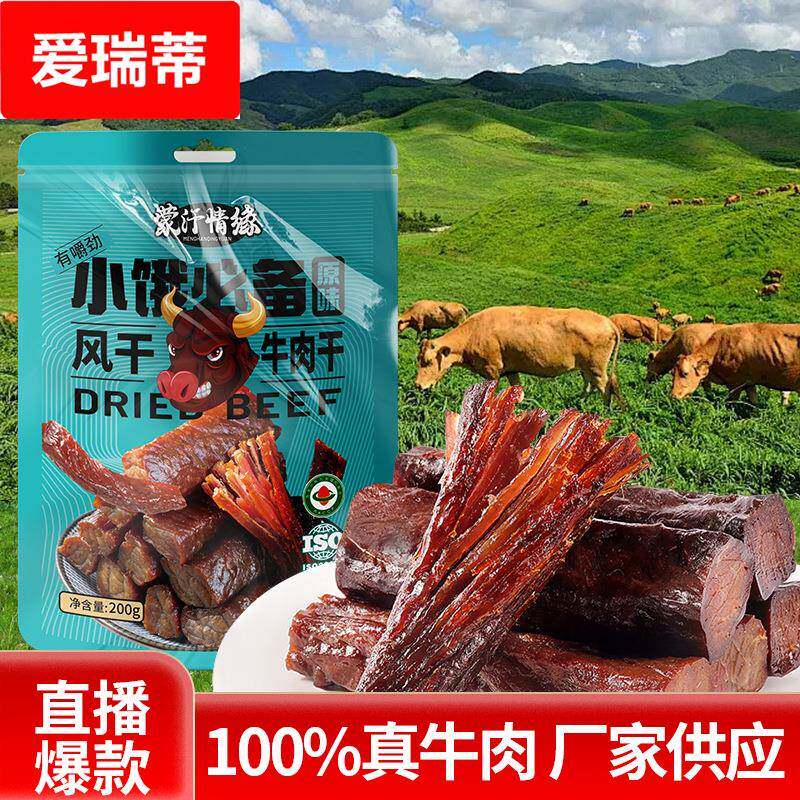 牛肉干风干手撕200原味草原纯牛肉草原风味
