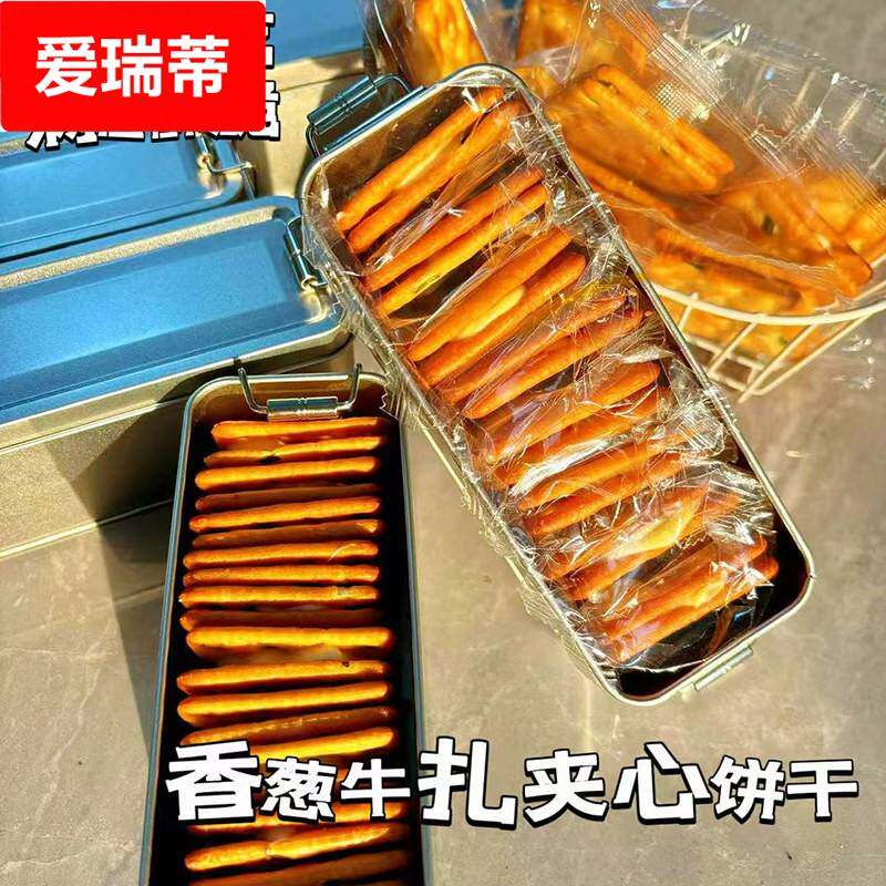 香葱牛轧糖夹心饼干铁盒装牛扎网红小吃特产休闲小零食好吃的解馋