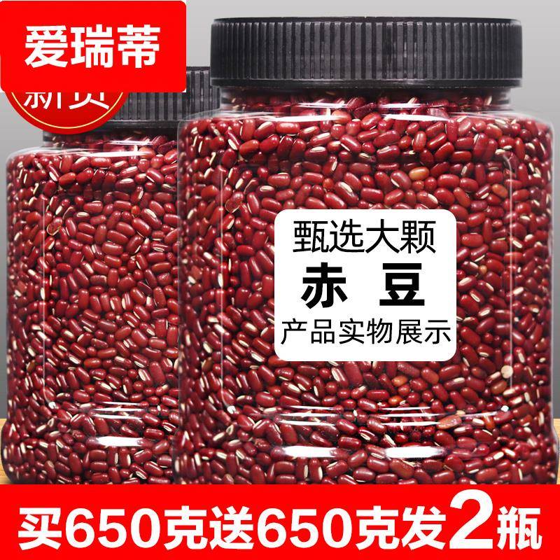 1送1发2瓶特产新长粒赤小豆罐装赤豆红豆粮油薏粥材料米五谷杂粮