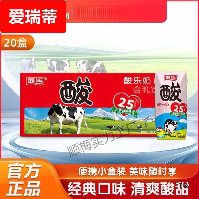四川产菊乐酸乐奶乳味饮品含乳饮料儿童早餐酸奶200ml*20盒