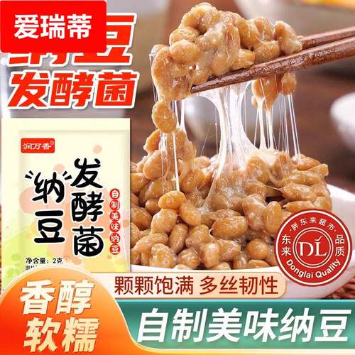 纳豆发酵菌粉家用自制纳豆自拉丝制纳豆豆豉发酵剂发酵菌