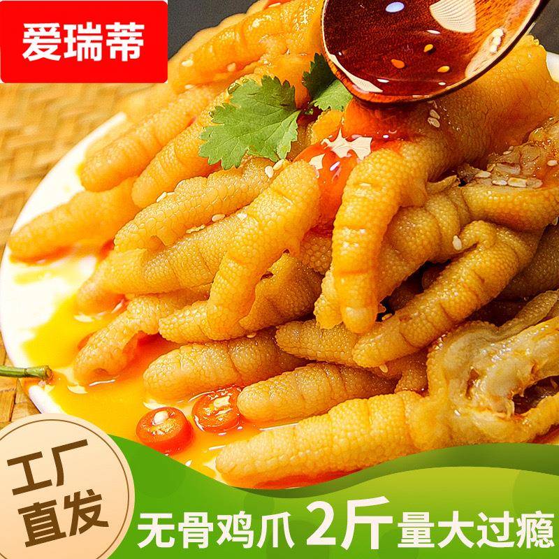 流年往食2斤柠檬酸辣无骨鸡爪罐装蒜香味去骨凤爪藤椒麻辣小吃
