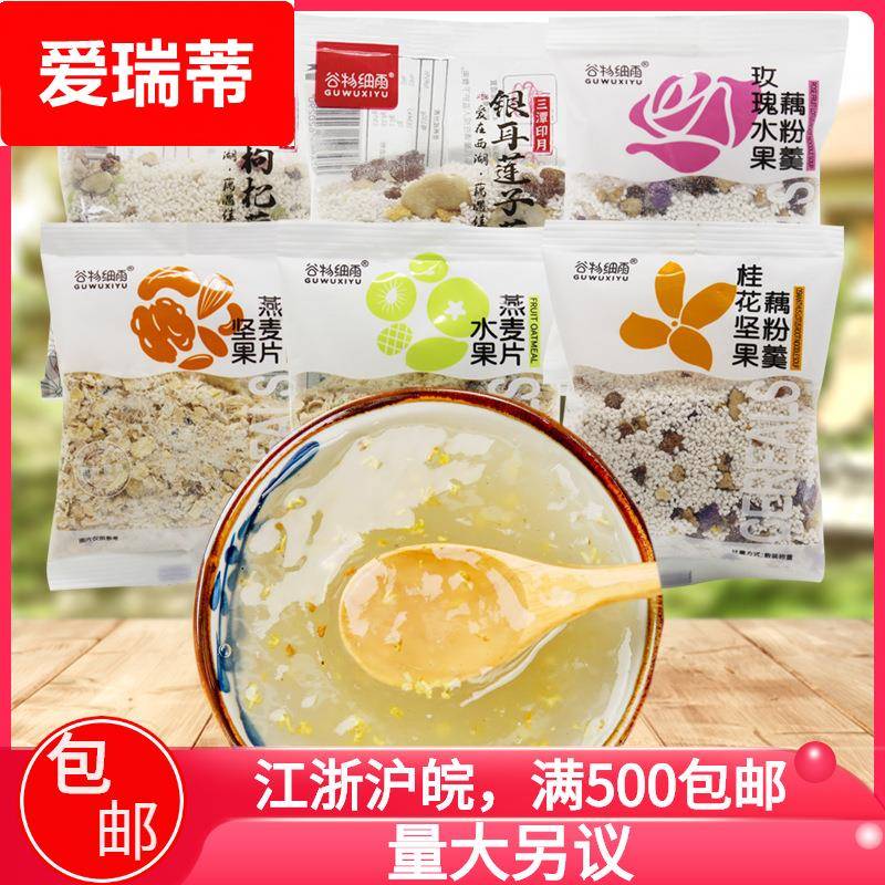 谷物细雨桂花坚果藕粉红枣玫瑰水果银耳羹营养早餐冲泡代餐麦片