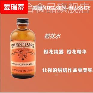 MASSEY NIELSEN 橙花水 食用 BLOSSOM 调酒 橙味香精ORANGE 烘焙
