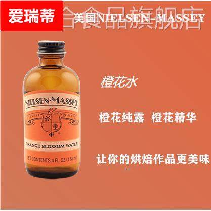 调酒 烘焙 NIELSEN-MASSEY 橙花水 食用 橙味香精ORANGE BLOSSOM