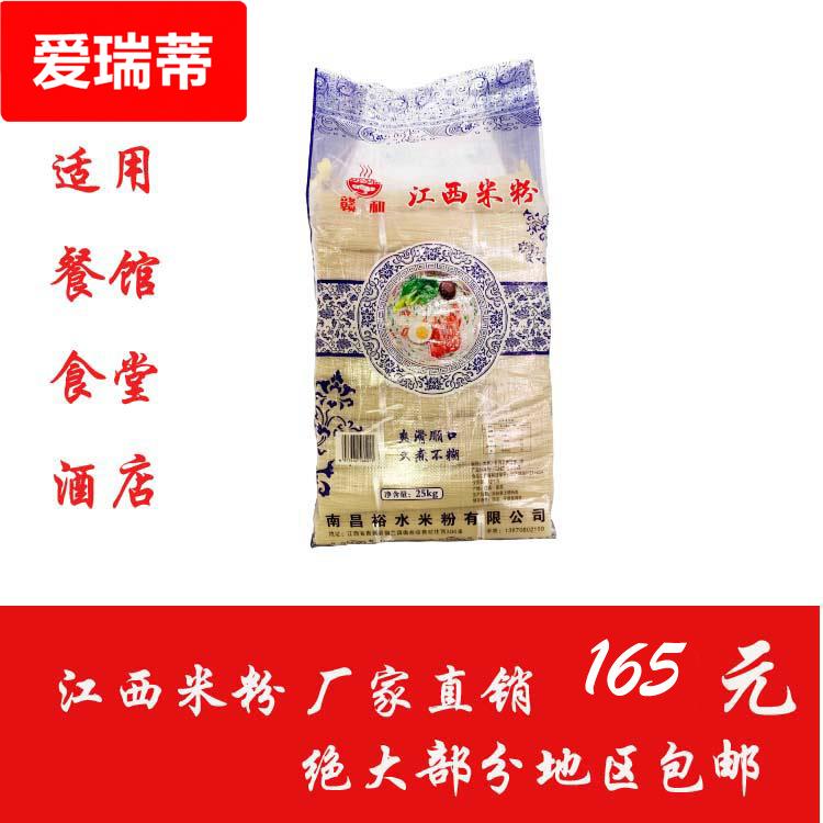 江西米粉桂林米粉过桥米线常德米粉炒粉拌粉螺蛳粉50斤餐馆食堂粉
