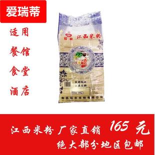 江西米粉桂林米粉過橋米線常德米粉炒粉拌粉螺螄粉50斤餐館食堂粉