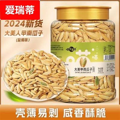 美人甲南瓜子长颗粒盐焗味500g罐装坚果年货休闲零食炒货喵在其中