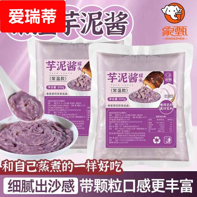 芋泥奶茶店专用常温荔浦芋泥馅酱烘培即食香芋泥商用波波奶茶袋装