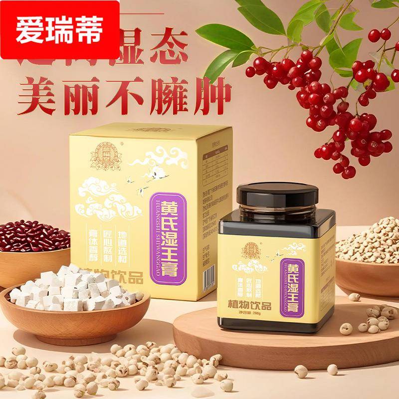 慈福堂黄氏湿王膏夏季去湿膏茯苓薏米植物饮品药食同源膏方现货