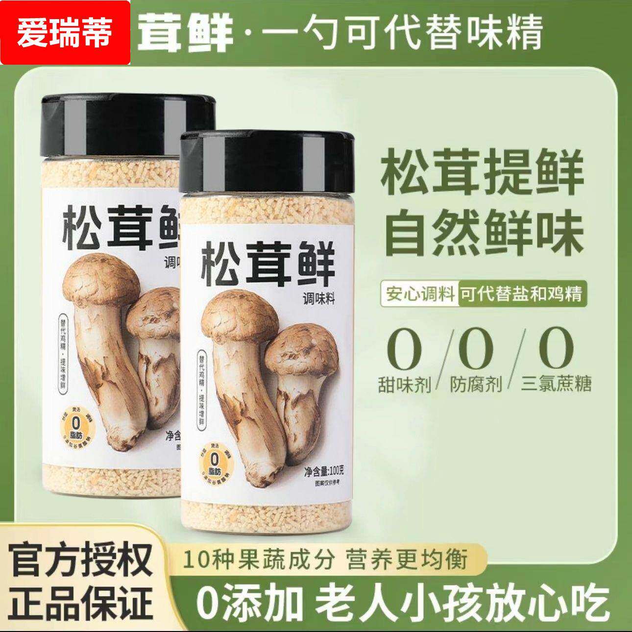 松茸鲜100装调味料家用可代替鸡精和盐炒菜煲汤调馅面类提鲜餐饮