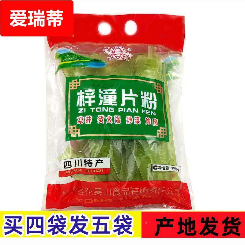 买四送一零添加梓潼片粉红薯绿豆片粉凉拌火锅片粉四川特产小吃