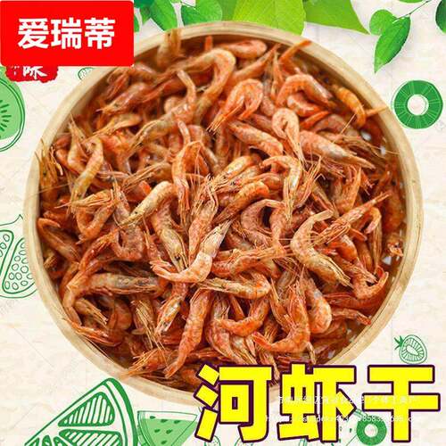 小河虾干淡水虾虾皮虾仁小虾米原味干虾水产干货农家自晒干厂
