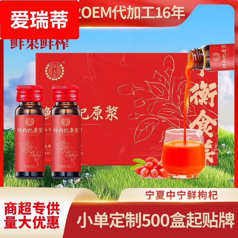 【芹太医】枸杞原浆NFC枸杞原汁宁夏中宁鲜汁50mL*10瓶/鲜榨