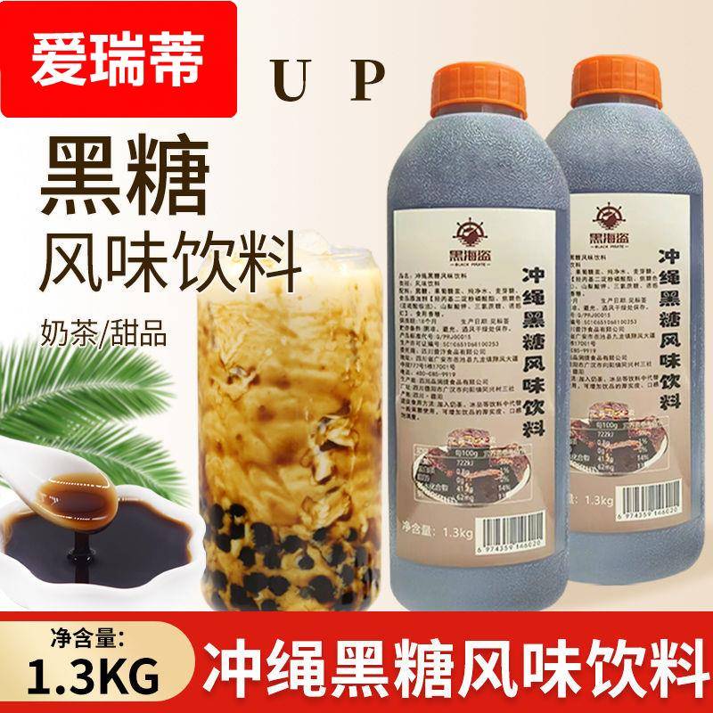 黑海盗冲绳黑糖糖浆 台湾黑糖珍珠脏脏茶挂杯奶茶店专用原料1.3kg