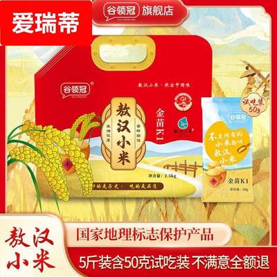 新米谷领冠敖汉新黄小米2.5kg/袋+50克试吃装黄小米五谷杂粮