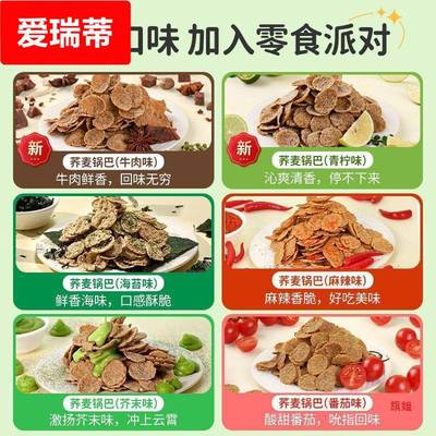 萃乐麦荞麦脆锅巴解馋追剧小零食休闲低脂非油炸精即食苦荞片