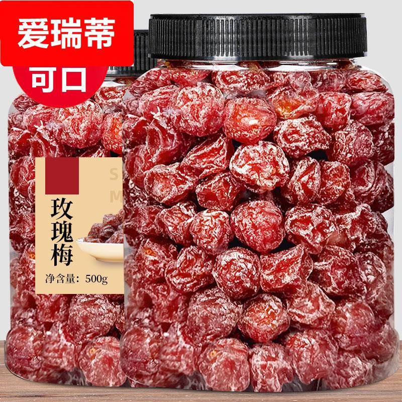 话梅玫瑰梅500g包邮酸甜爽口水果蜜饯果干旺半梅办公室休闲小零食
