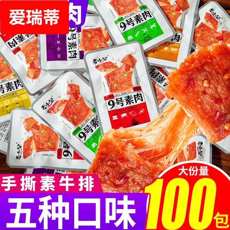 麦小呆手撕素牛排9号素肉辣条香辣素食豆制品小零食小吃休闲食品