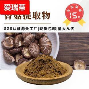 香菇提取物10:1水溶性可提供三方检测报告可试样现货香菇粉可商检