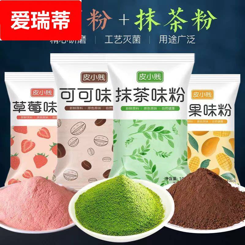 烘焙蛋糕抹茶粉可可粉草莓粉雪花酥钵仔糕果味粉可可粉烘焙专用