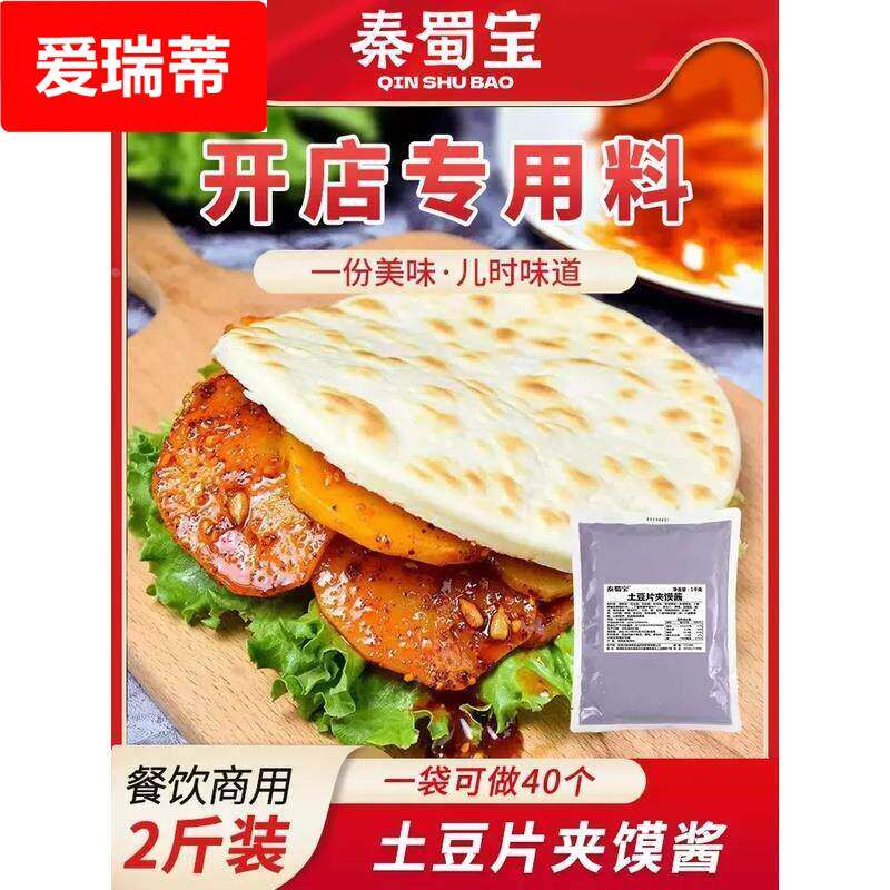 土豆片夹馍酱料1kg陜西特色小吃麻辣调味料拌沾料开 店家商用酱料图片
