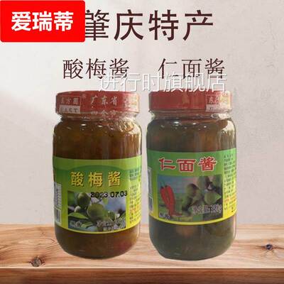 仁面酱广东肇庆四会特产调味酱料包银稔银面酱酸梅酱东方园仁稔酱
