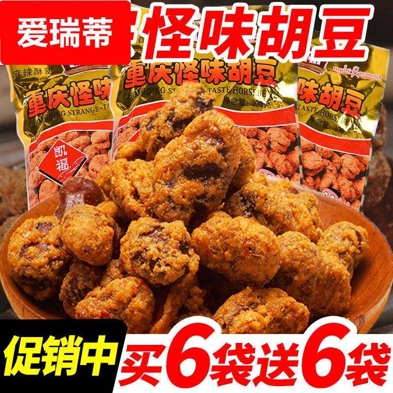 正宗重庆怪味胡豆麻辣即食特产香辣不辣下酒菜蚕豆兰花豆酥脆